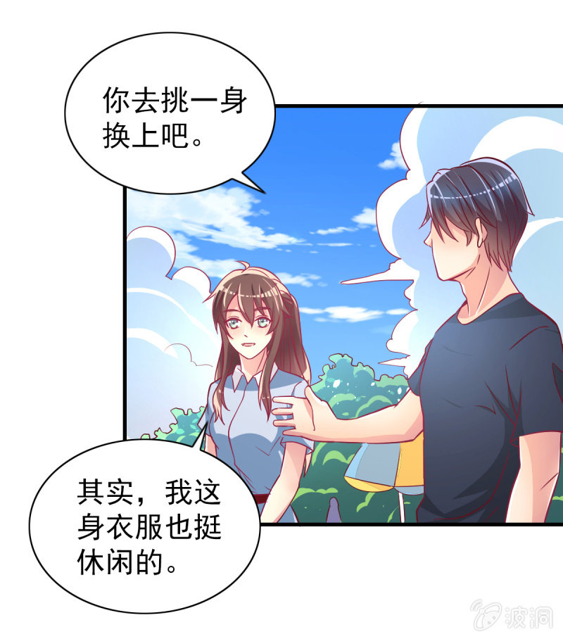 《豪门枭宠·总裁请矜持》36.欺负你是我的专利 第33页