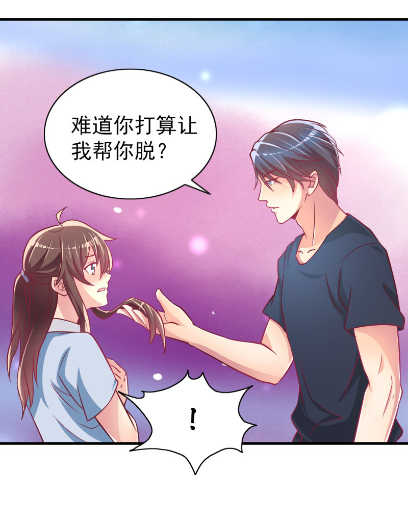 《豪门枭宠·总裁请矜持》36.欺负你是我的专利 第34页