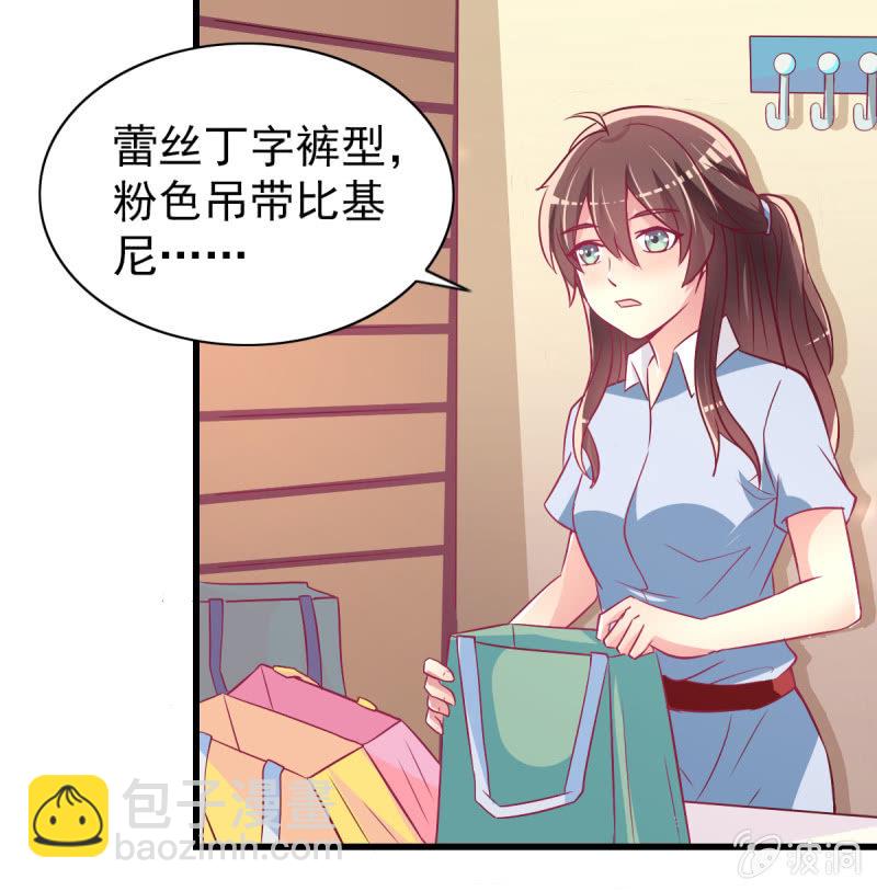 《豪门枭宠·总裁请矜持》36.欺负你是我的专利 第37页