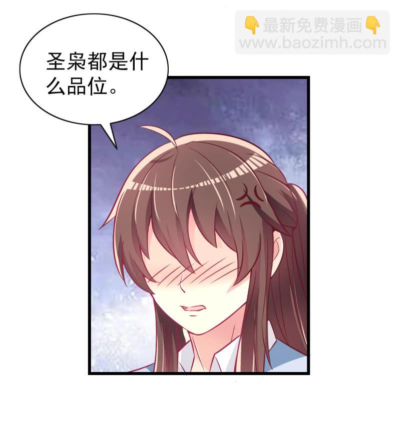 《豪门枭宠·总裁请矜持》36.欺负你是我的专利 第38页