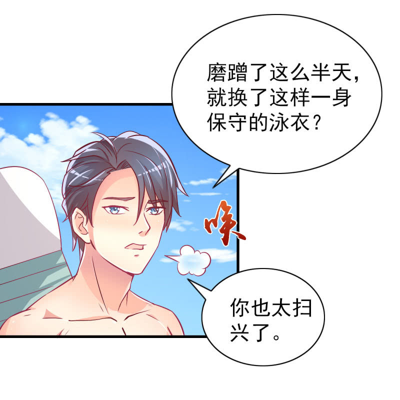 《豪门枭宠·总裁请矜持》36.欺负你是我的专利 第44页