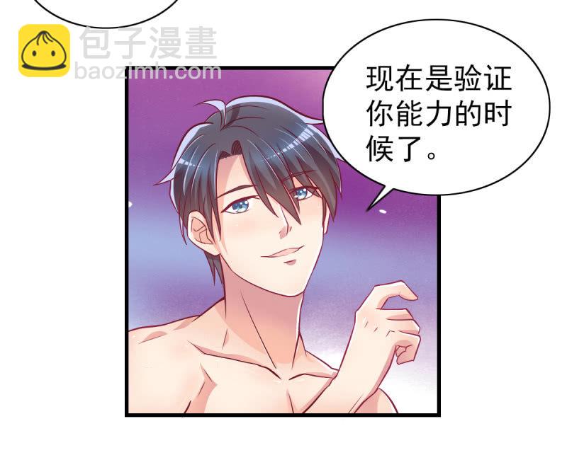 《豪门枭宠·总裁请矜持》36.欺负你是我的专利 第48页