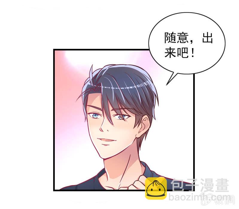 《豪门枭宠·总裁请矜持》36.欺负你是我的专利 第5页