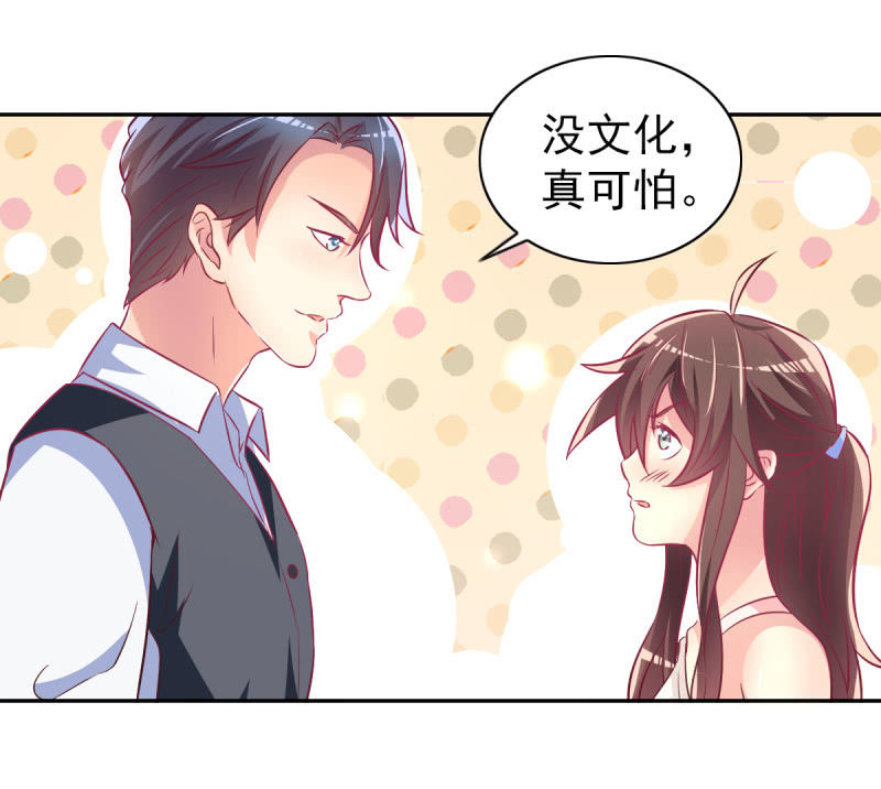 《豪门枭宠·总裁请矜持》35.好像开始喜欢你 第11页