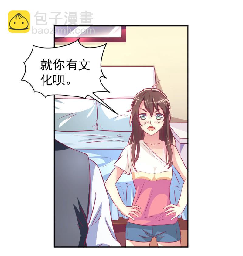 《豪门枭宠·总裁请矜持》35.好像开始喜欢你 第12页