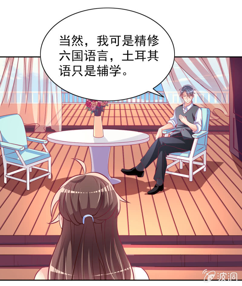 《豪门枭宠·总裁请矜持》35.好像开始喜欢你 第13页