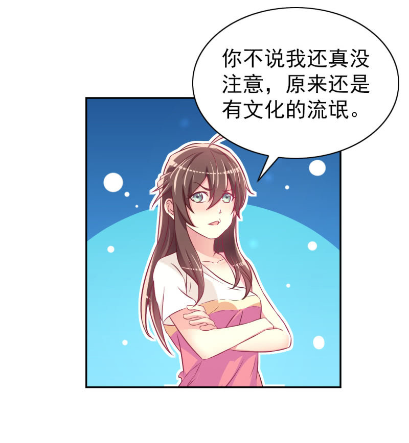 《豪门枭宠·总裁请矜持》35.好像开始喜欢你 第14页
