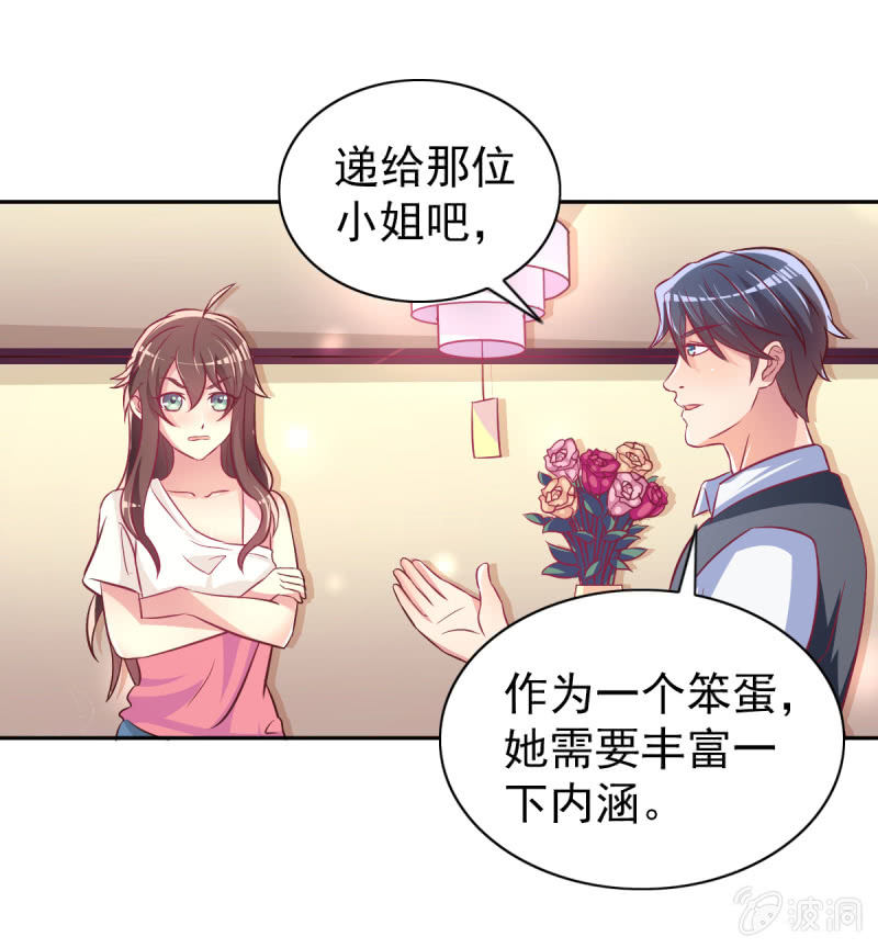 《豪门枭宠·总裁请矜持》35.好像开始喜欢你 第17页