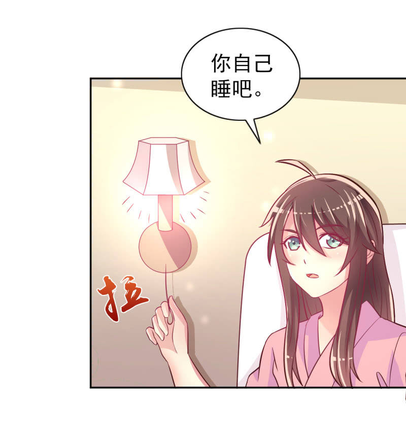 《豪门枭宠·总裁请矜持》35.好像开始喜欢你 第22页