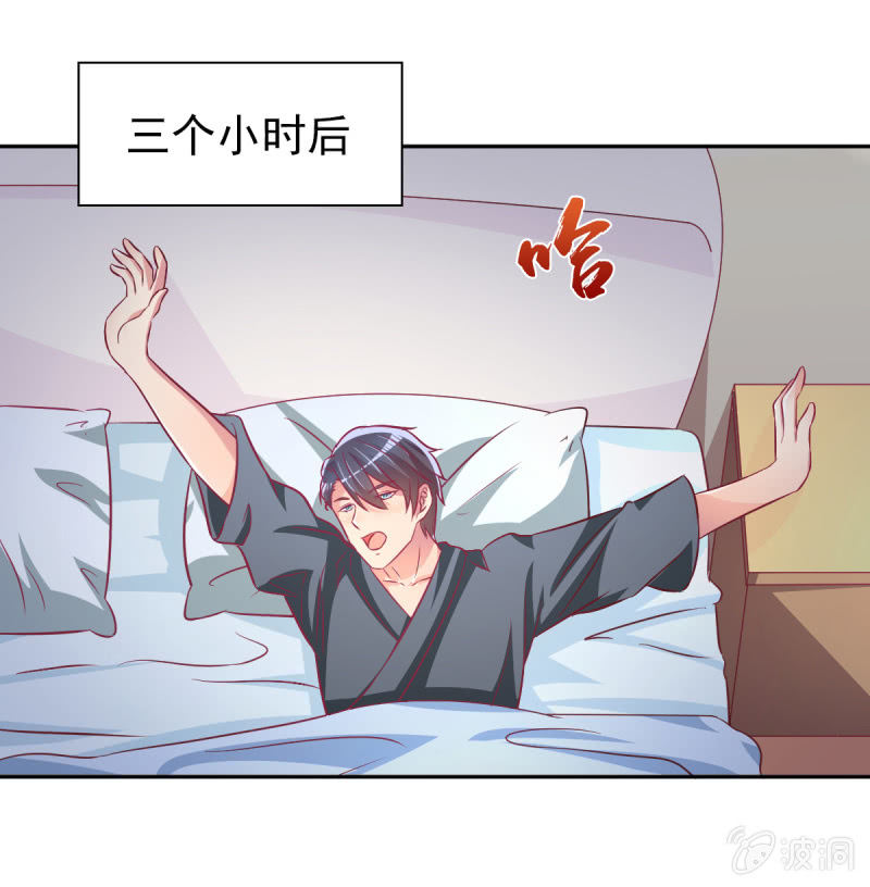 《豪门枭宠·总裁请矜持》35.好像开始喜欢你 第25页