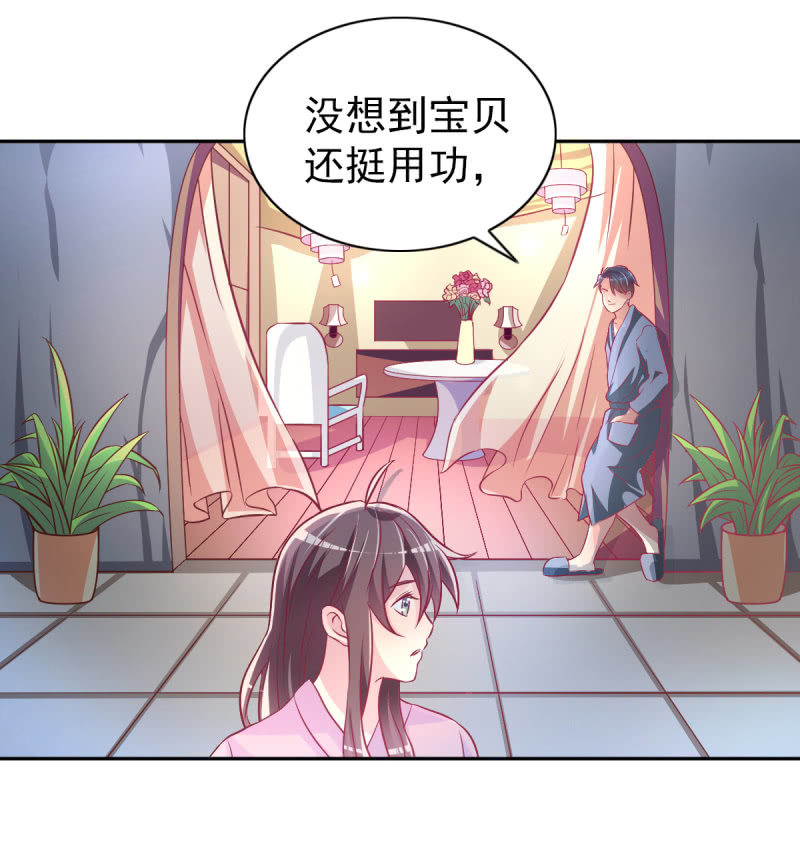 《豪门枭宠·总裁请矜持》35.好像开始喜欢你 第30页