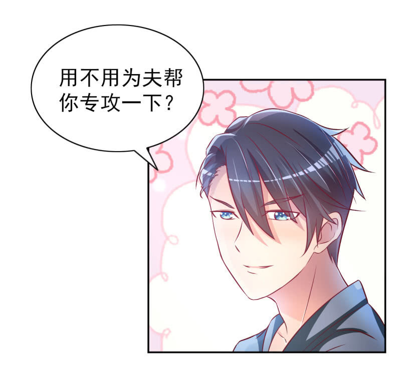 《豪门枭宠·总裁请矜持》35.好像开始喜欢你 第31页