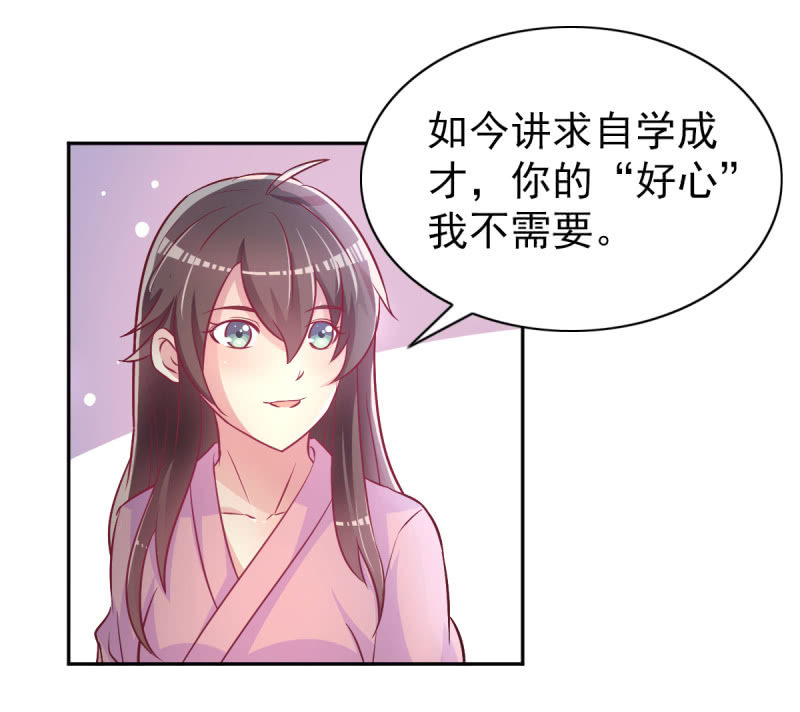 《豪门枭宠·总裁请矜持》35.好像开始喜欢你 第32页