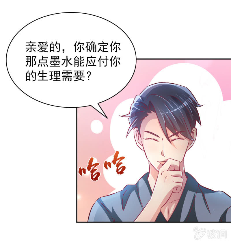 《豪门枭宠·总裁请矜持》35.好像开始喜欢你 第33页