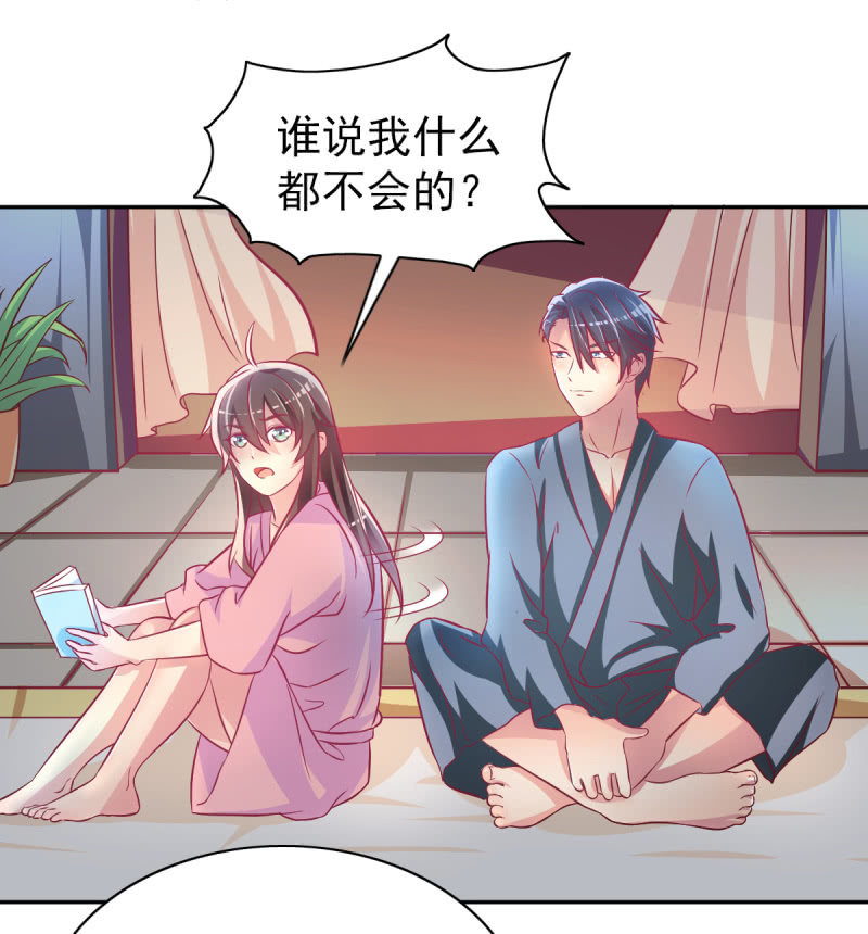 《豪门枭宠·总裁请矜持》35.好像开始喜欢你 第35页
