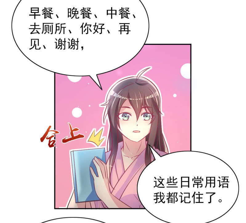 《豪门枭宠·总裁请矜持》35.好像开始喜欢你 第36页
