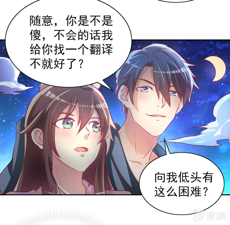 《豪门枭宠·总裁请矜持》35.好像开始喜欢你 第37页