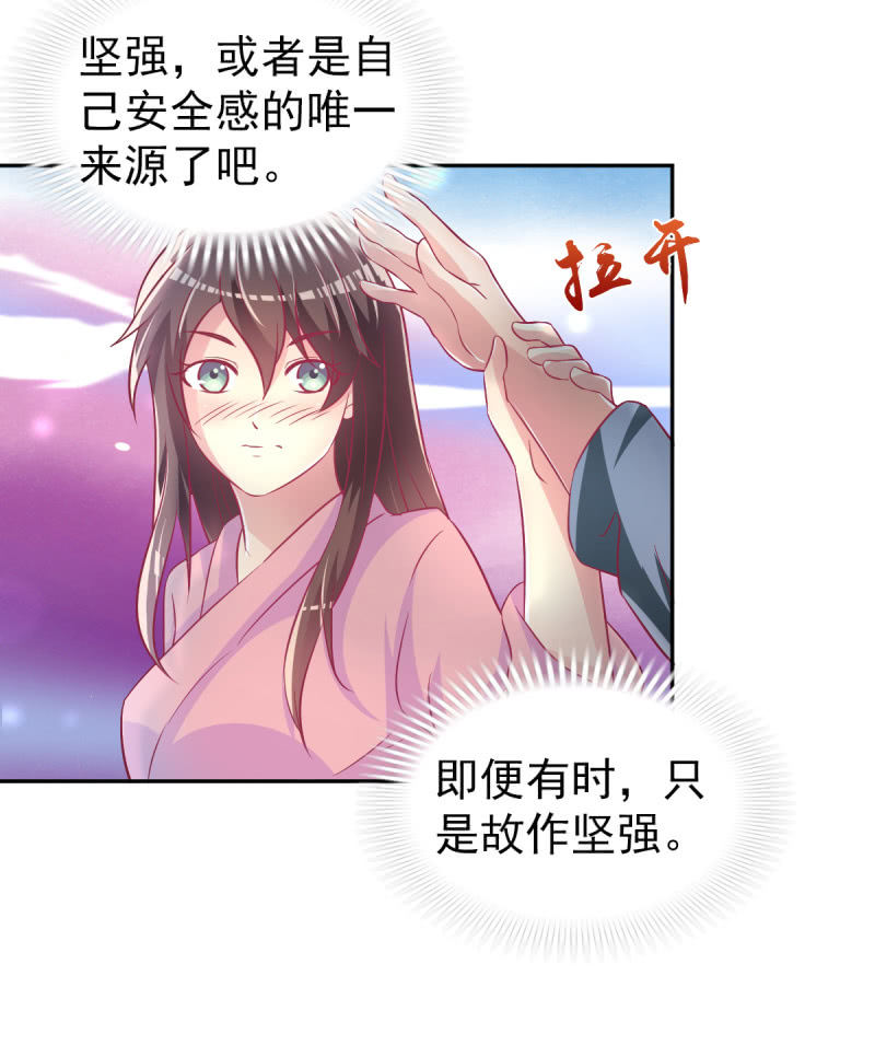 《豪门枭宠·总裁请矜持》35.好像开始喜欢你 第38页
