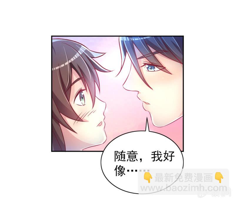 《豪门枭宠·总裁请矜持》35.好像开始喜欢你 第45页