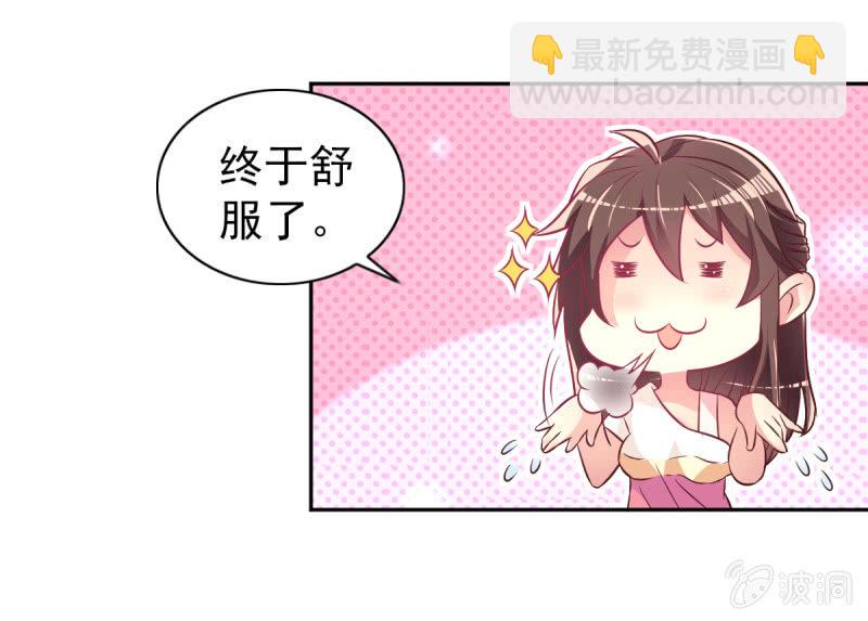 《豪门枭宠·总裁请矜持》35.好像开始喜欢你 第5页