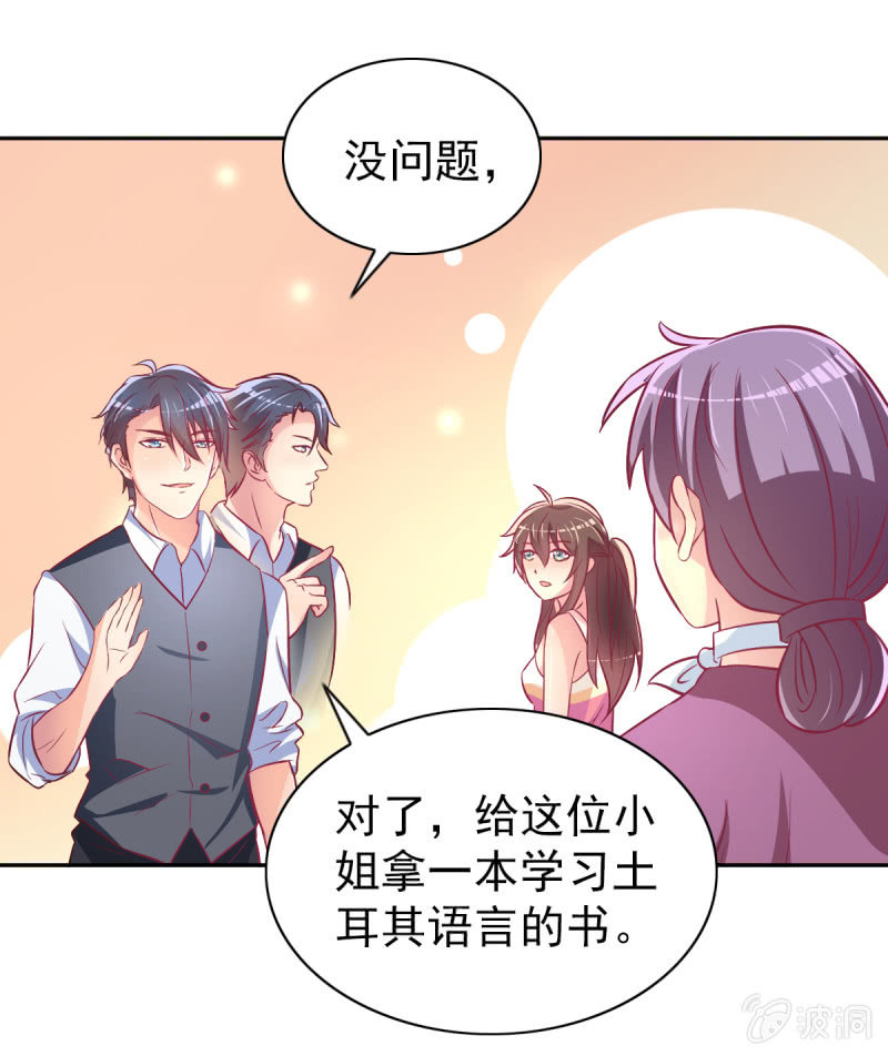 《豪门枭宠·总裁请矜持》35.好像开始喜欢你 第9页
