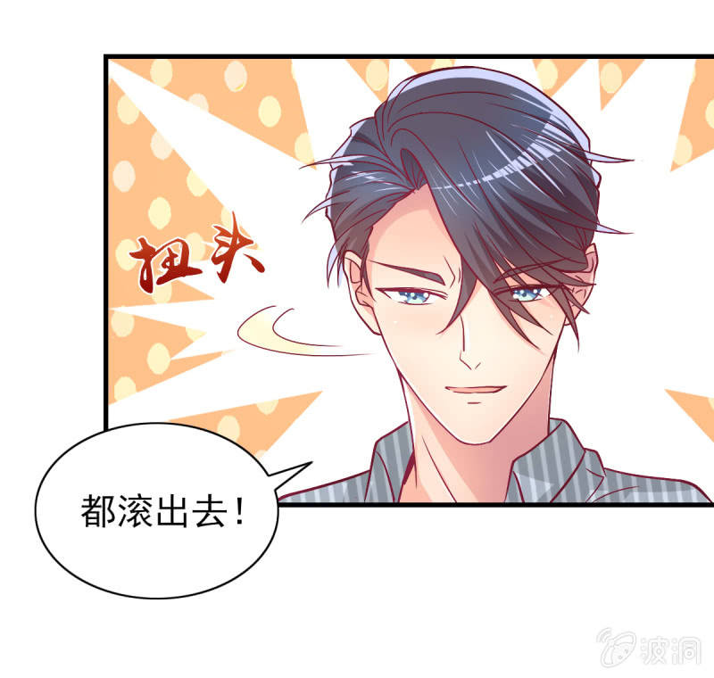 《豪门枭宠·总裁请矜持》40.只想得到你的关心 第13页