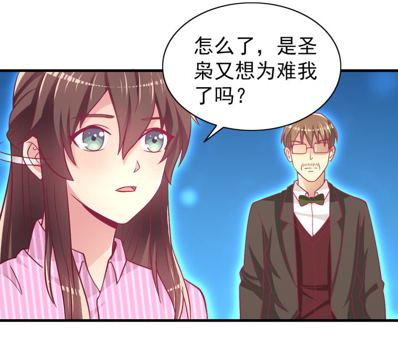《豪门枭宠·总裁请矜持》40.只想得到你的关心 第16页