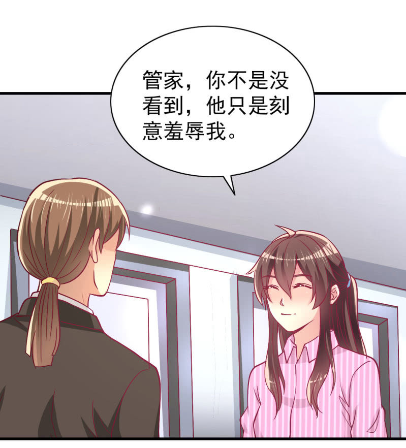 《豪门枭宠·总裁请矜持》40.只想得到你的关心 第20页