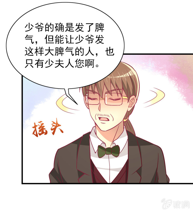 《豪门枭宠·总裁请矜持》40.只想得到你的关心 第21页
