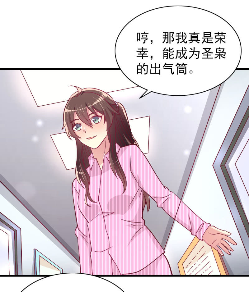 《豪门枭宠·总裁请矜持》40.只想得到你的关心 第22页