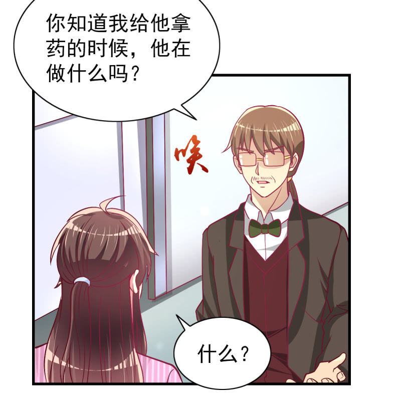 《豪门枭宠·总裁请矜持》40.只想得到你的关心 第23页
