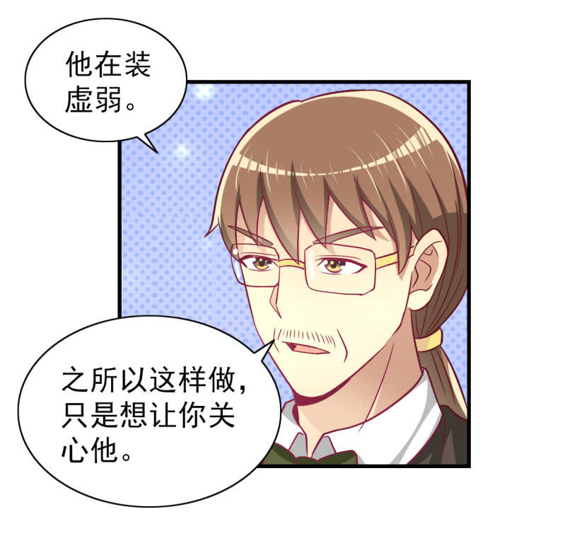 《豪门枭宠·总裁请矜持》40.只想得到你的关心 第24页