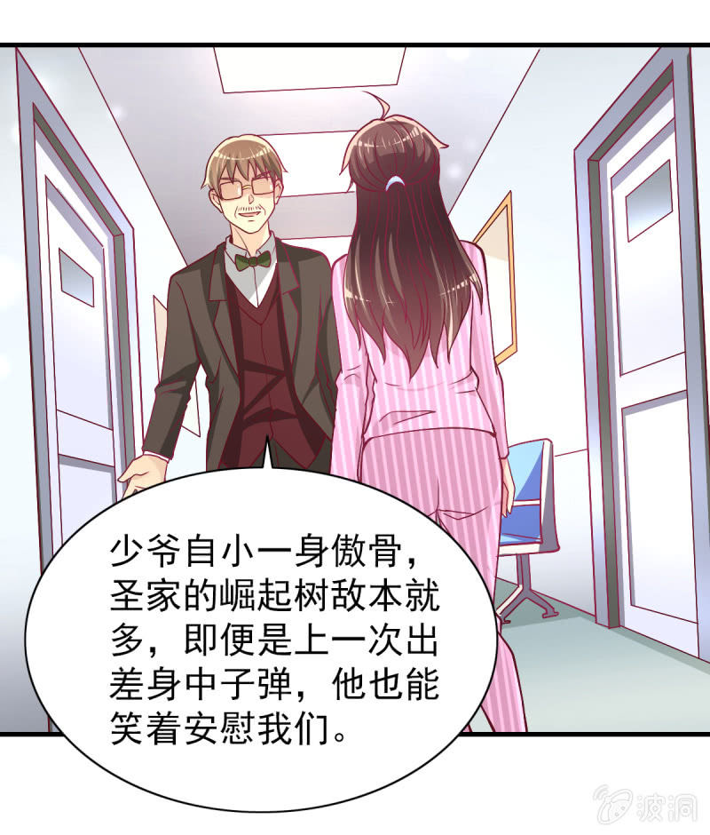 《豪门枭宠·总裁请矜持》40.只想得到你的关心 第25页