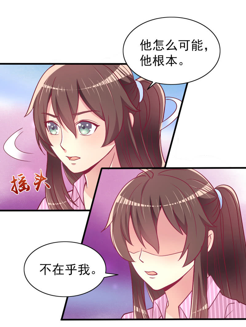 《豪门枭宠·总裁请矜持》40.只想得到你的关心 第26页