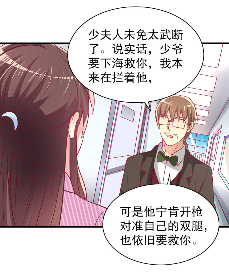 《豪门枭宠·总裁请矜持》40.只想得到你的关心 第27页