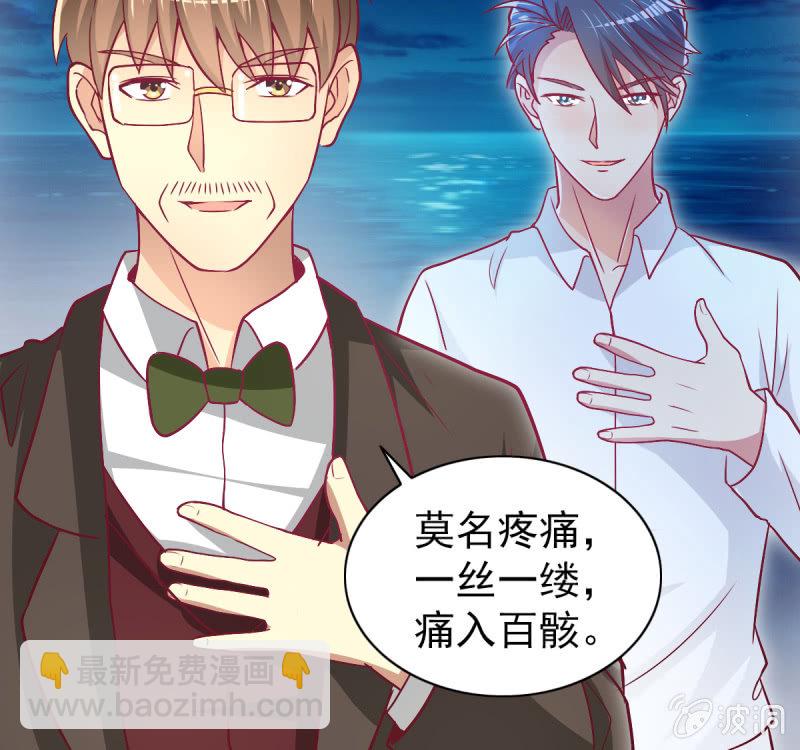 《豪门枭宠·总裁请矜持》40.只想得到你的关心 第29页