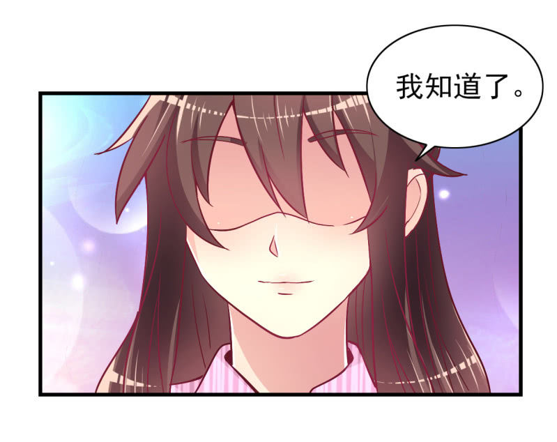 《豪门枭宠·总裁请矜持》40.只想得到你的关心 第30页