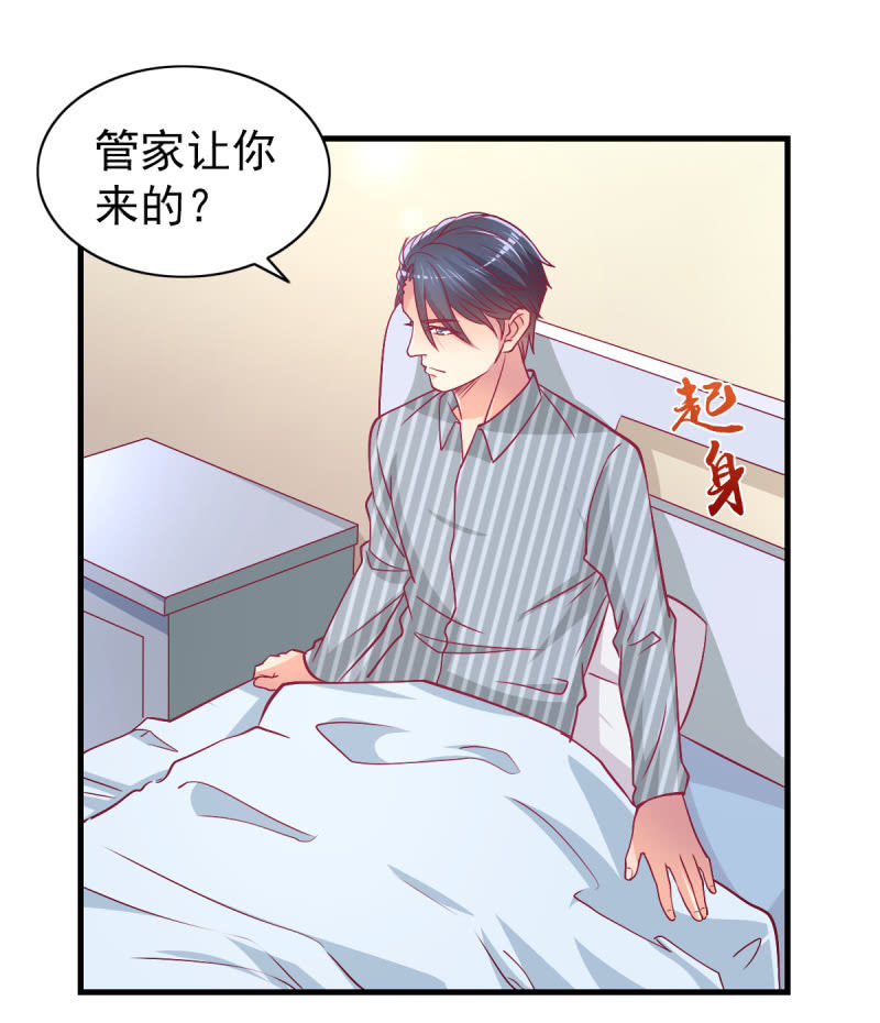 《豪门枭宠·总裁请矜持》40.只想得到你的关心 第36页