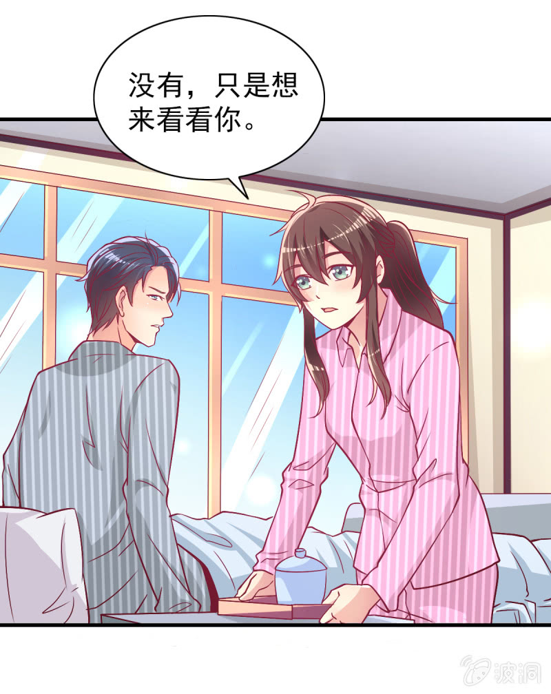 《豪门枭宠·总裁请矜持》40.只想得到你的关心 第37页
