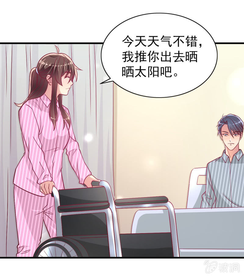 《豪门枭宠·总裁请矜持》40.只想得到你的关心 第41页