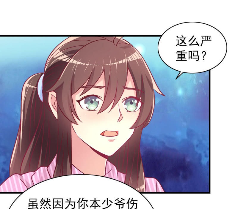 《豪门枭宠·总裁请矜持》40.只想得到你的关心 第43页