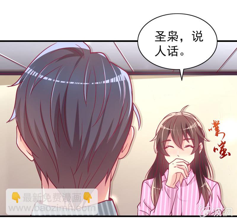 《豪门枭宠·总裁请矜持》40.只想得到你的关心 第45页