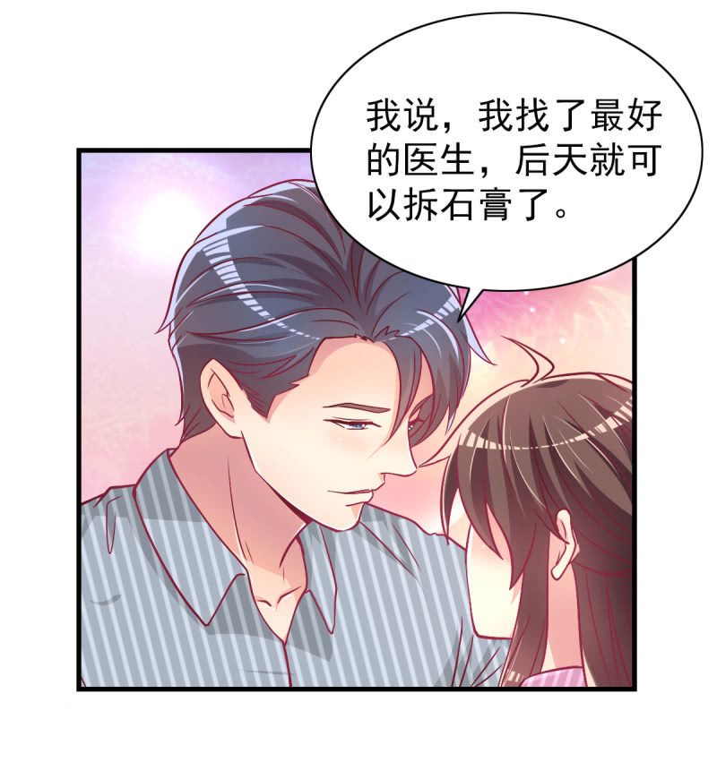 《豪门枭宠·总裁请矜持》40.只想得到你的关心 第46页