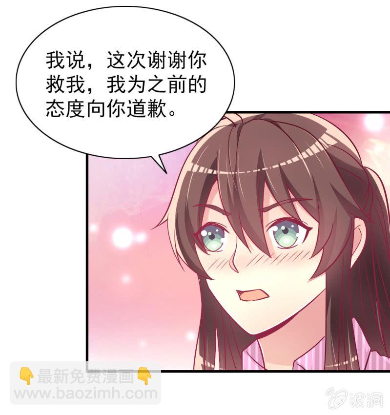 《豪门枭宠·总裁请矜持》40.只想得到你的关心 第49页