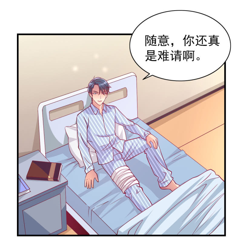 《豪门枭宠·总裁请矜持》40.只想得到你的关心 第4页