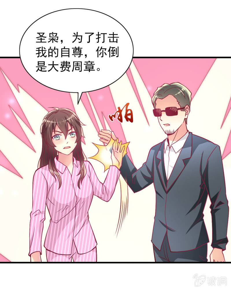 《豪门枭宠·总裁请矜持》40.只想得到你的关心 第5页