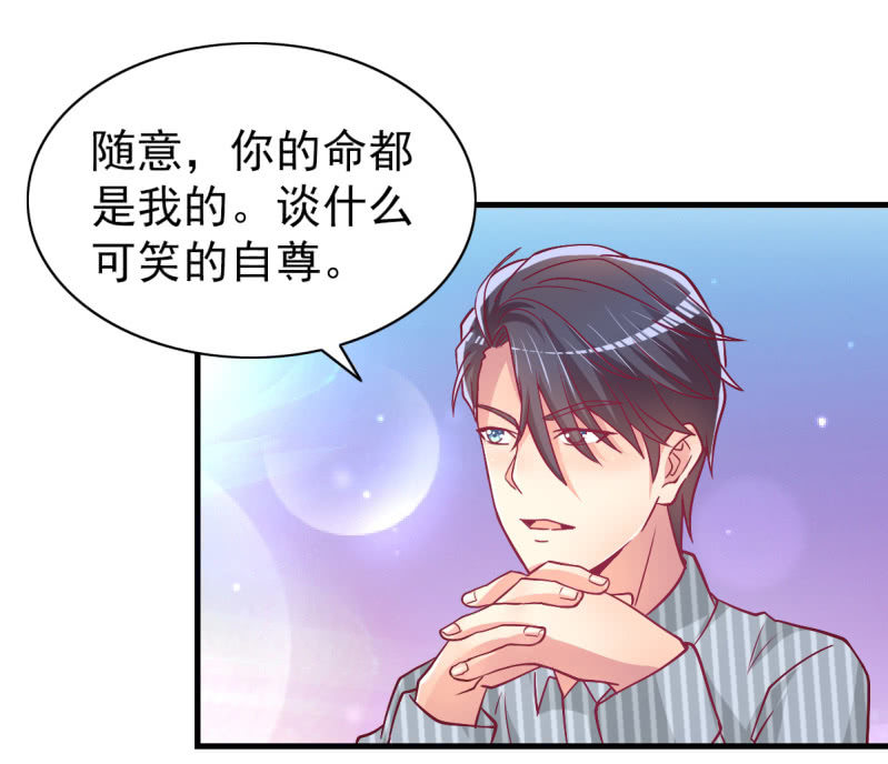 《豪门枭宠·总裁请矜持》40.只想得到你的关心 第7页