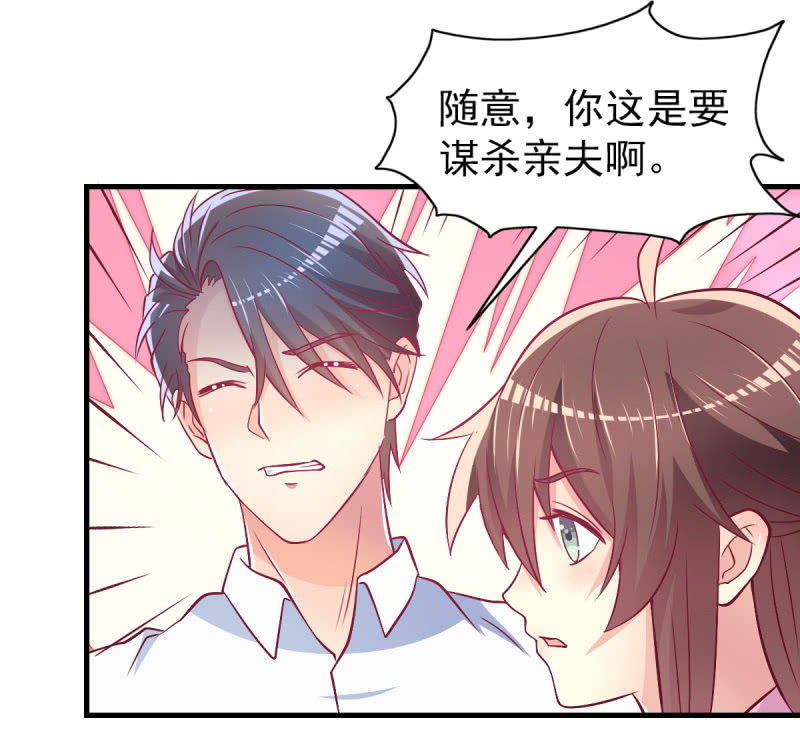 《豪门枭宠·总裁请矜持》42.随意，你喂我 第11页