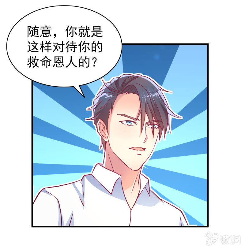《豪门枭宠·总裁请矜持》42.随意，你喂我 第13页