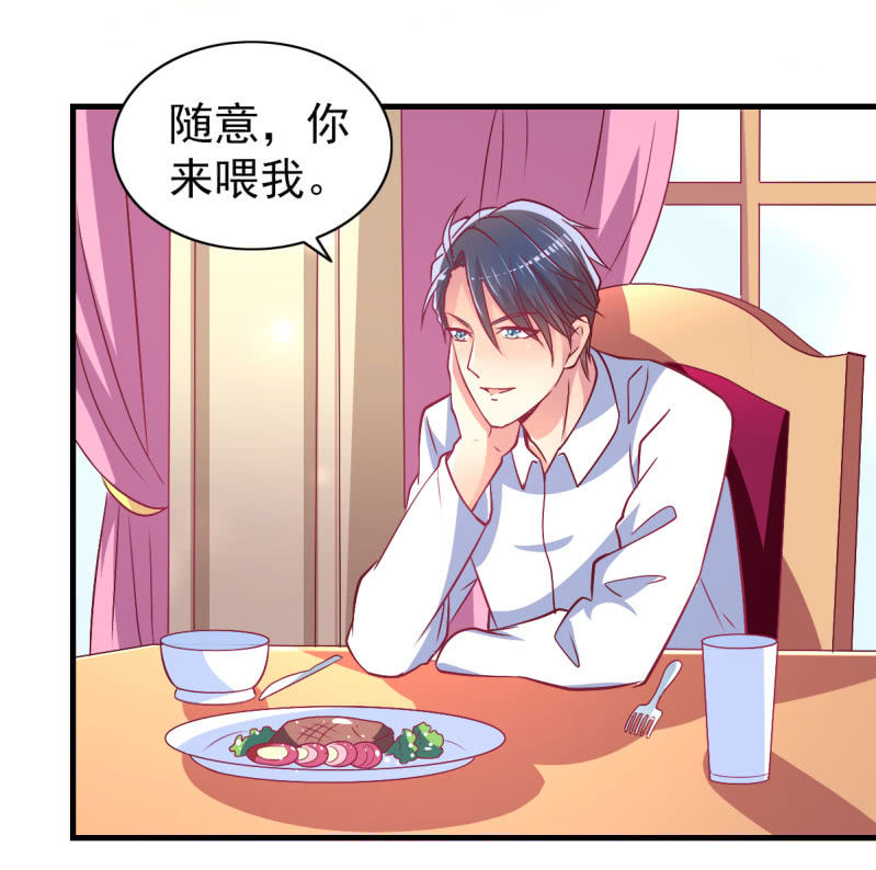 《豪门枭宠·总裁请矜持》42.随意，你喂我 第24页